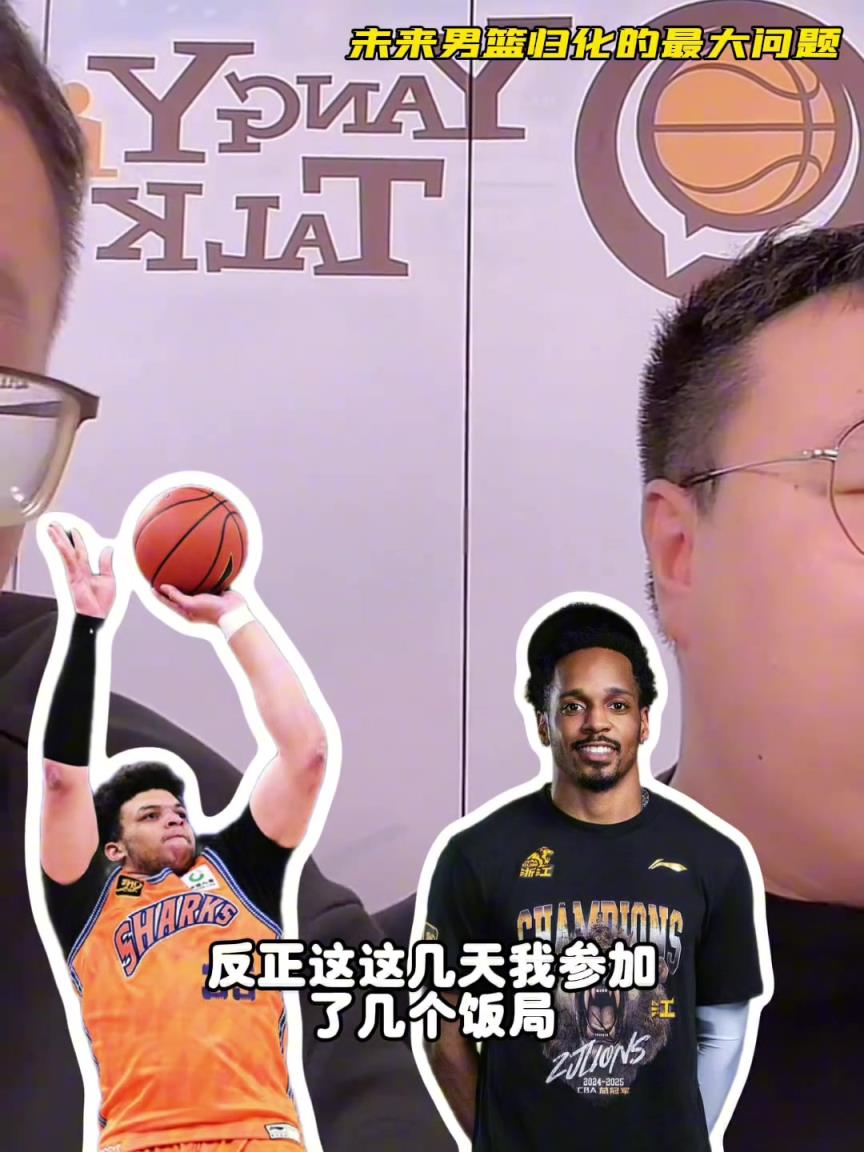 任冉：中國男籃再規劃外援不樂觀，轉國籍難度大，花費也巨大