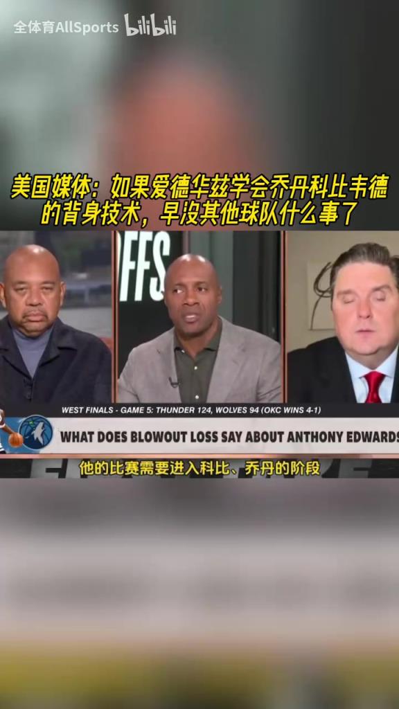 美媒：如果華子學會喬丹科比韋德背身技術，早沒其他球隊什么事了