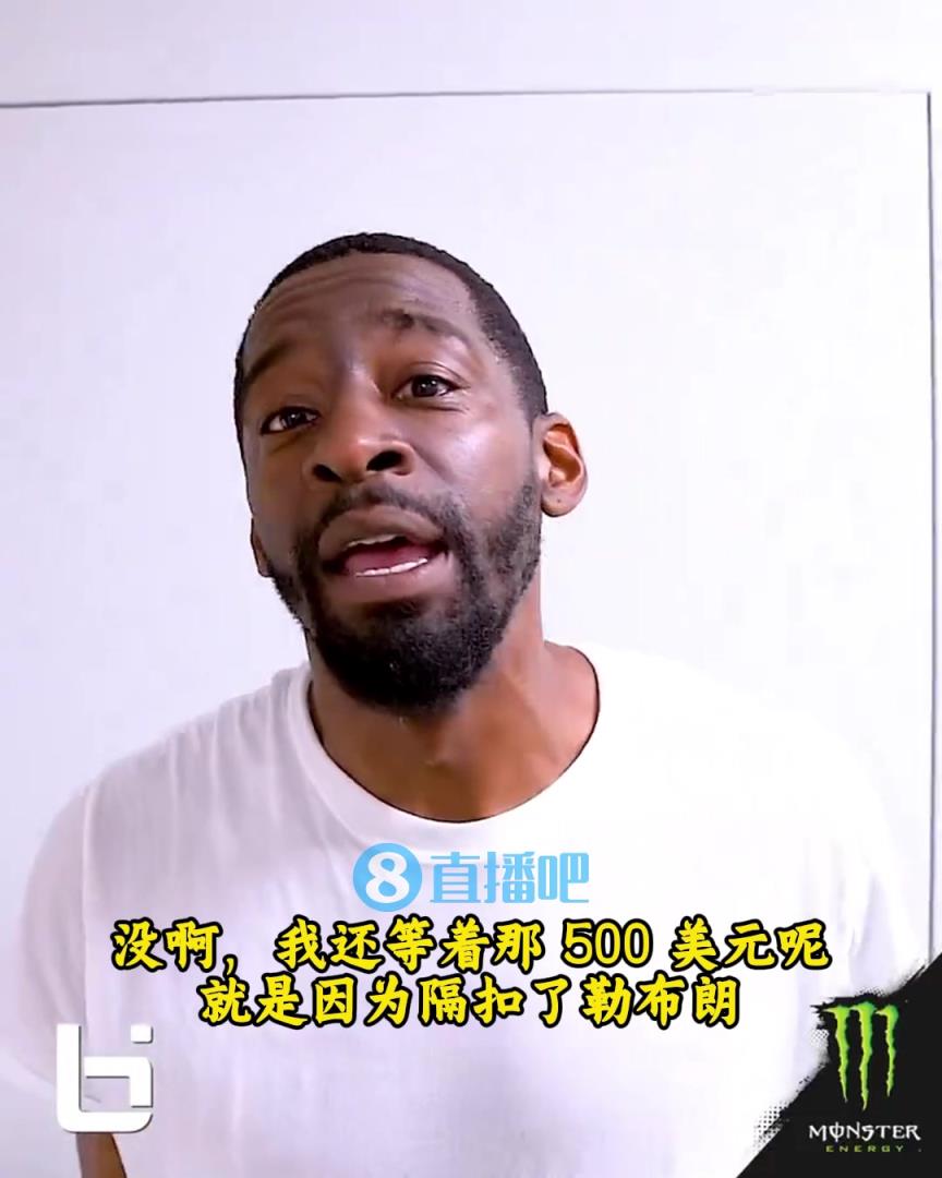 當(dāng)年隔扣詹姆斯錄像被沒(méi)收？克勞福德：耐克500刀還沒(méi)給！現(xiàn)在得漲價(jià)！