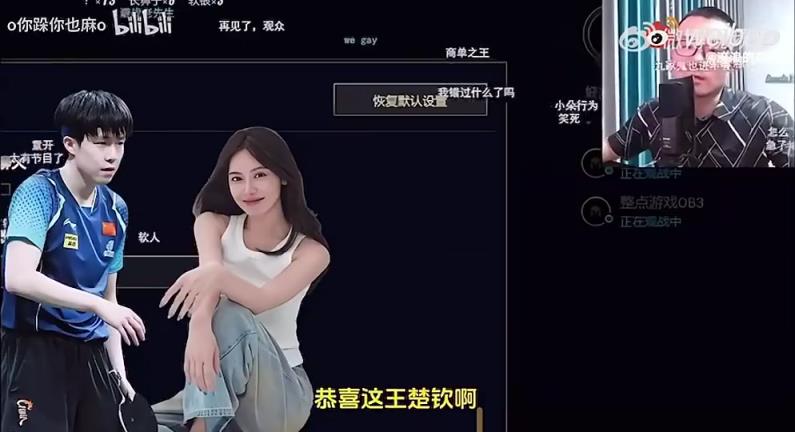 王楚欽美娜傳緋聞？徐靜雨評(píng)價(jià)：恭喜王楚欽！百年好合，早生貴子